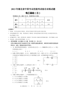 电工基础模拟试卷三