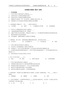 沿海航行船舶船体法规