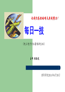 电工知识每日一技