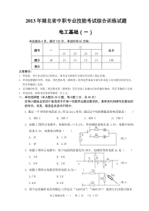电工基础模拟试卷一