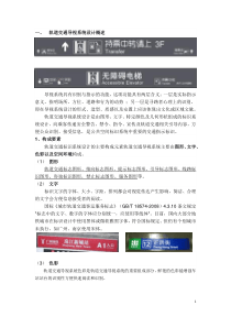 一、轨道交通导视系统设计