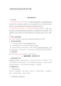 完整的招标投标流程和步骤