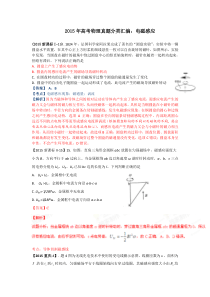 2015年高考物理试题分类汇编电磁感应