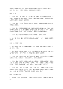 2017慢性阻塞性肺疾病诊治指南