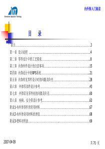 内外饰设计基础入门