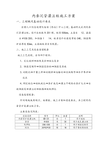 内夯沉管灌注桩施工方案