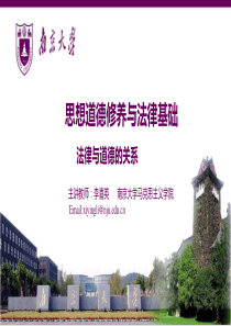 法律与道德的关系PP1224