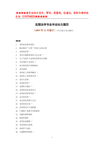 法律专业毕业论文 法律本科毕业论文 法律毕业论文格式