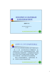 法律中关于贮存场所的规定