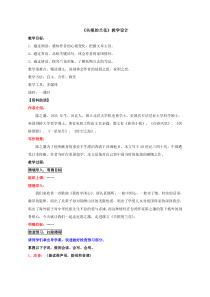 【教学设计】《失根的兰花》