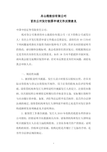 IPO反馈及审核意见汇编1-部分43