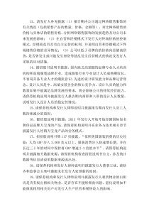 IPO反馈及审核意见汇编1-部分36