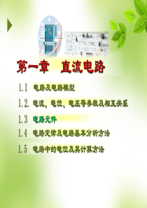 初级电工培训资料――经典PPT..