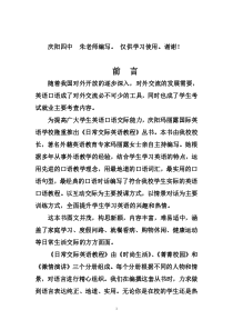 初级英语口语练习资料(正式版)