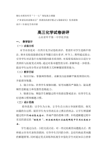 高三化学试卷讲评