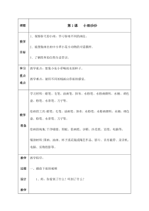一年级美术下册教案