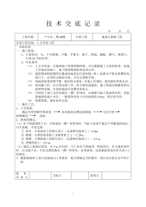 土建技术交底大全(土建部分77个)