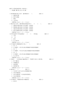 2018年3月福师《计算机组成原理》在线作业二