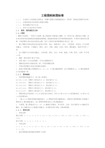 工程制图规范