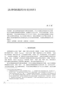 法律制裁的历史回归