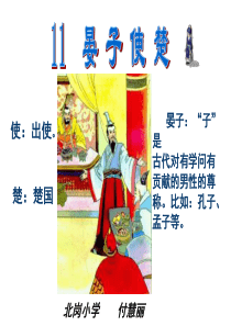 《晏子使楚》经典课件PPT