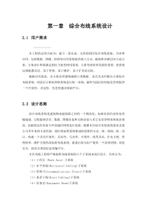 综合布线系统设计