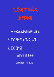 电力系列标准