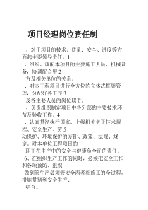工程项目管理人员岗位责任制
