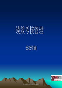 绩效考核管理及相关分析
