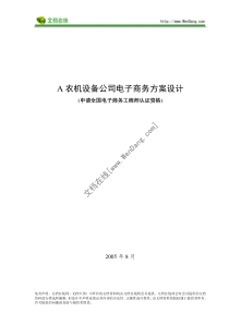 电子商务设计案例_[文档吧]