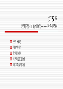 Visual C++从入门到精通 第5章