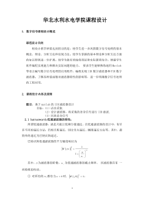 IIR数字滤波――数字信号处理课程设计
