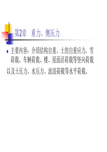 第二章 重力