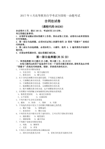 2018年4月合同法真题及答案