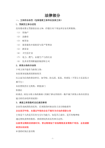 法律审查[1]