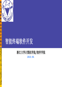 智能终端-Android应用编程