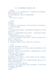 永太小学德育教育主题活动方案
