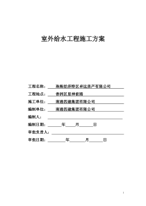室外工程给水管道施工方案_secret