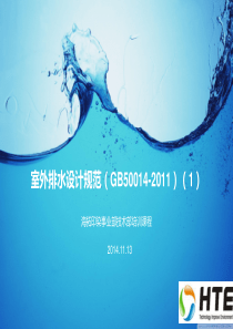 室外排水设计规范