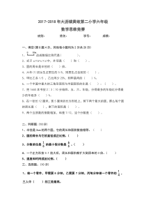六年级数学奥数题竞赛