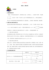 专题02-参数方程-一本通之备战2019高考数学(文)选做题-新整理