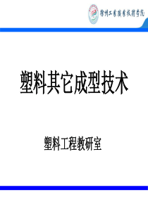 塑料发泡成型技术