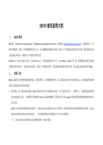 DAVID使用方法介绍