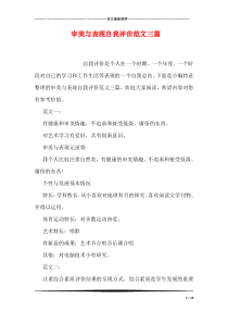审美与表现自我评价范文三篇
