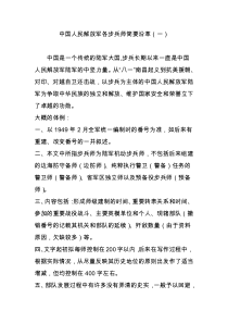 中国人民解放军各步兵师简要沿革(一)