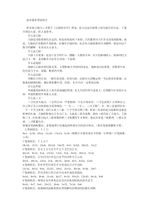 起名最佳笔划组合