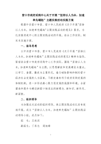 关于开展“坚持以人为本  加快率先崛起”主题实践活动实施方案