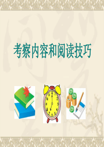 小学六年级考试阅读答题技巧