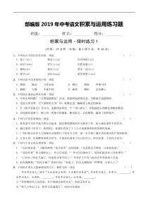 部编版2019年中考语文积累与运用练习题答案