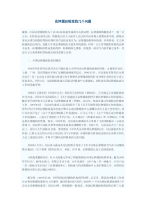 法律援助制度的几个问题